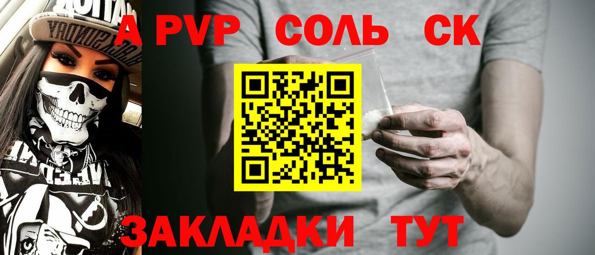 APVP  Alpha-PVP мука  A PVP Соль  Вход с VPN  Жуковский 
