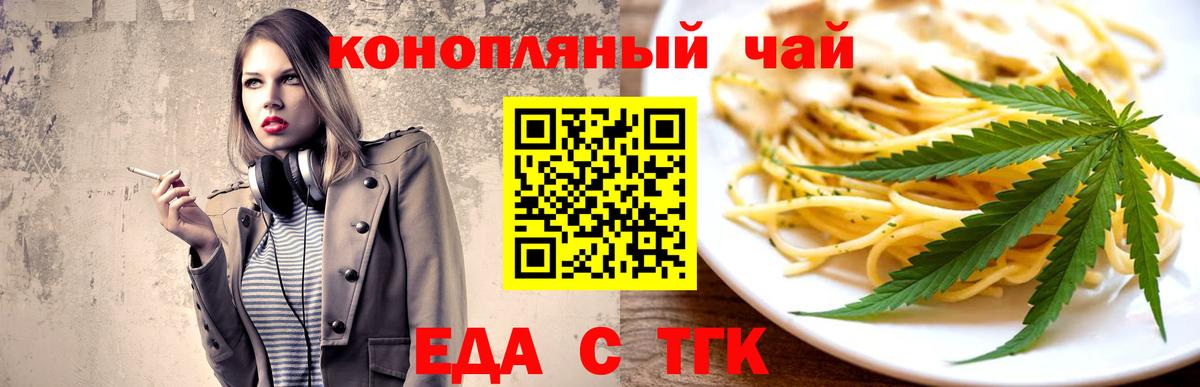 Еда ТГК марихуана  Вход с VPN  Жуковский 