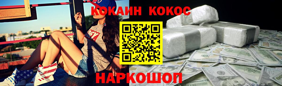 Кокаин 99%  Вход с VPN  Кокаин  Жуковский  COCAIN Колумбийский 