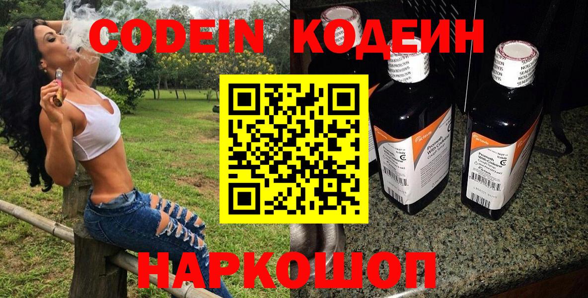 Жуковский  Кодеиновый сироп Lean Purple Drank  Вход с VPN 
