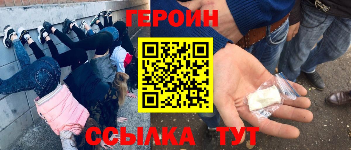Жуковский  ГЕРОИН Heroin  Вход с VPN 