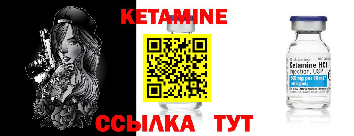 Кетамин VHQ Жуковский