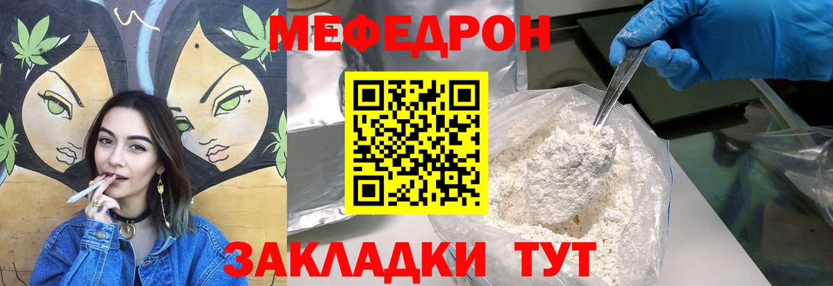 МЕФ mephedrone  OMG как войти  МЕФ  Жуковский  Вход с VPN  МЕФ мяу мяу 