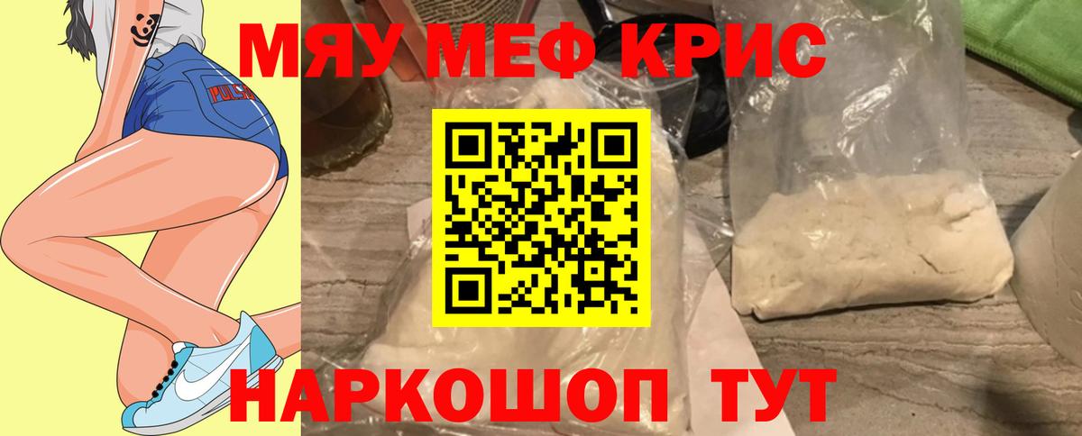 Меф мяу мяу мука Жуковский