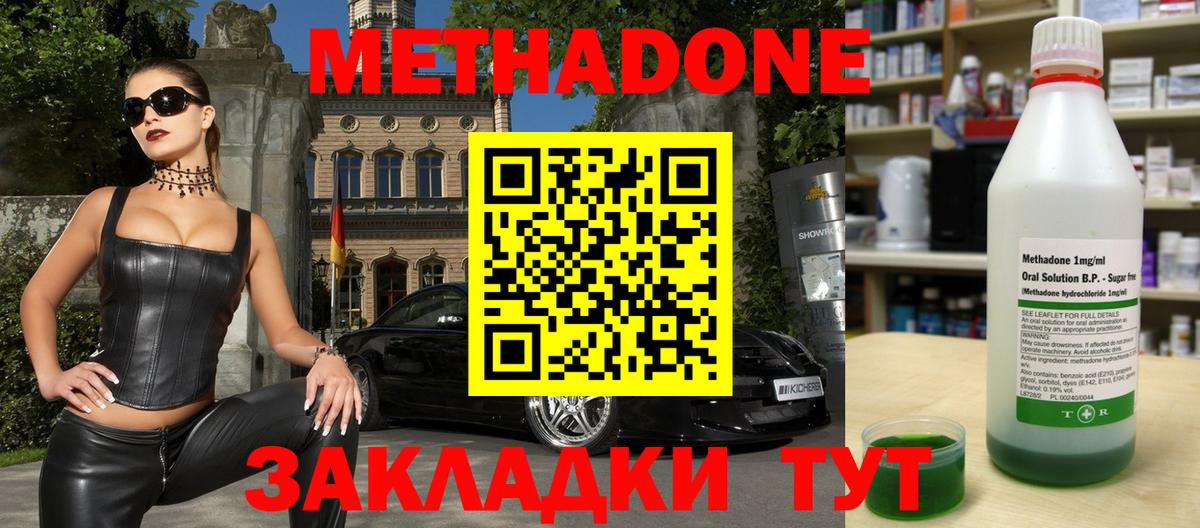 Жуковский  Метадон VHQ  Вход с VPN  Метадон VHQ 