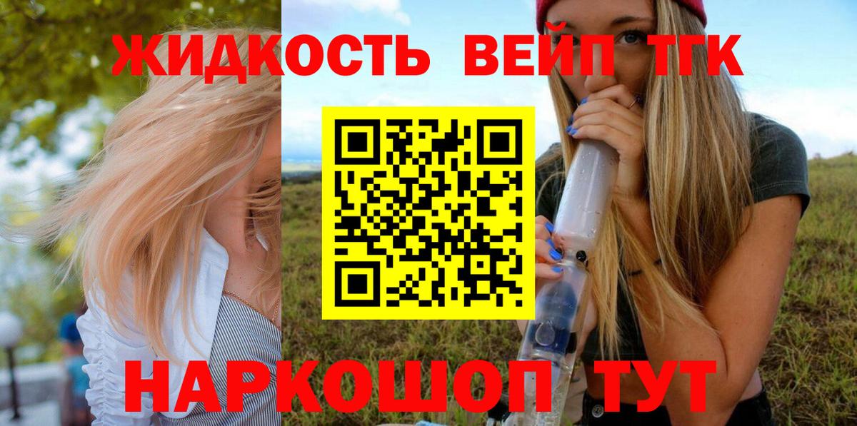 ТГК вейп с тгк  ТГК вейп с тгк  Вход с VPN  Жуковский 